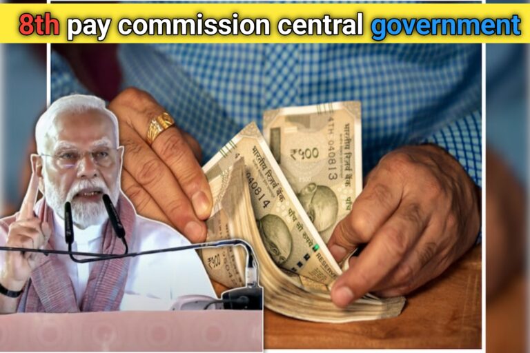8th pay commission central government