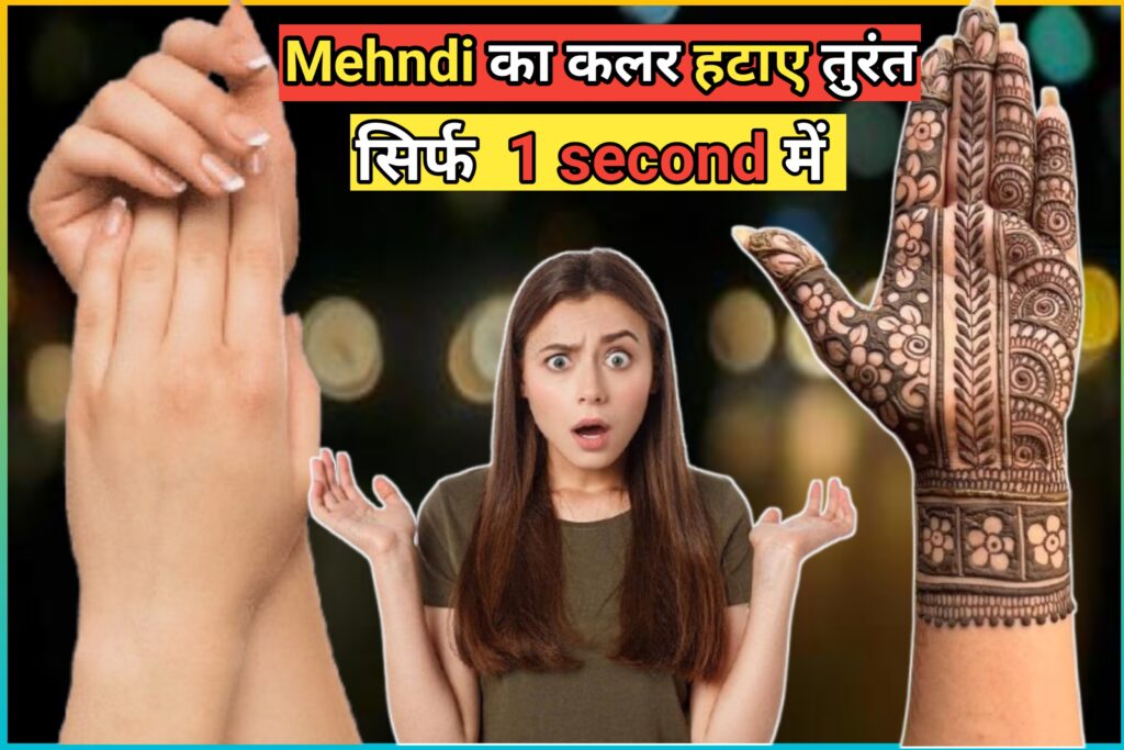 mehndi hatane ka tarika