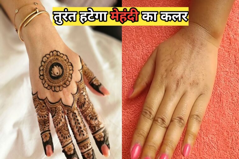 HOW TO REMOVE MEHANDI